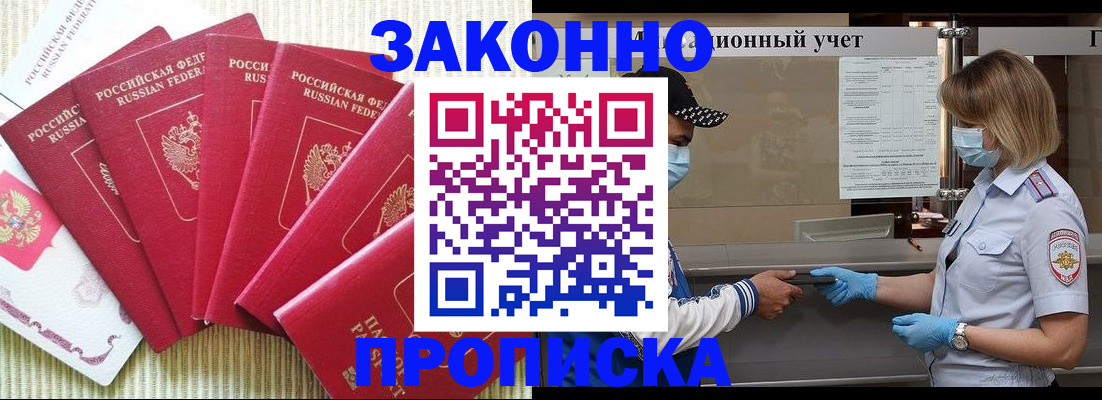прописка для военкомата в Алейске