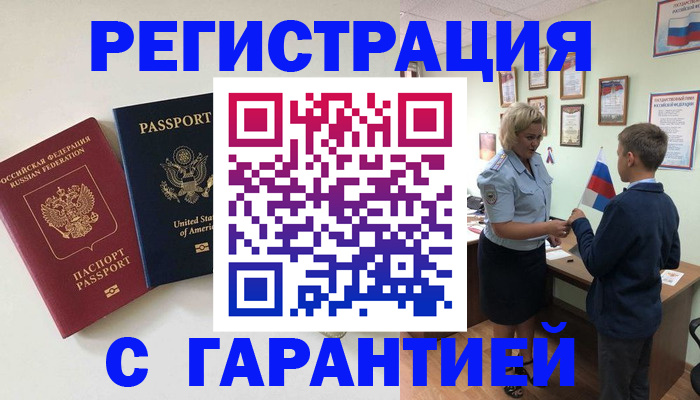 прописка ребенка в Алейске