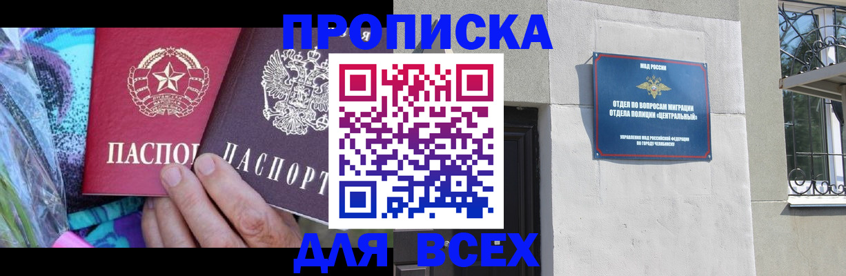 прописка регистрация в Алейске